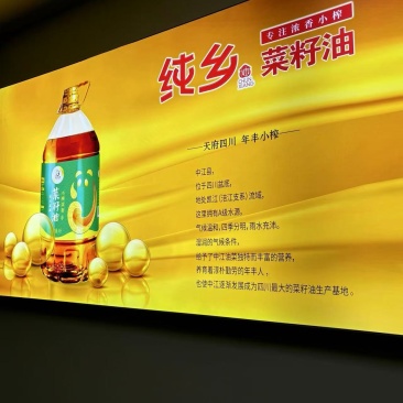 菜籽油