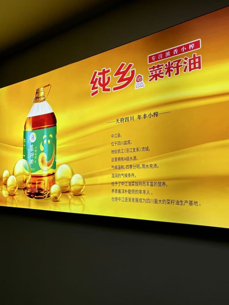 菜籽油
