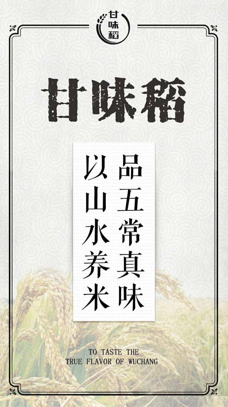 甘味稻五常大米