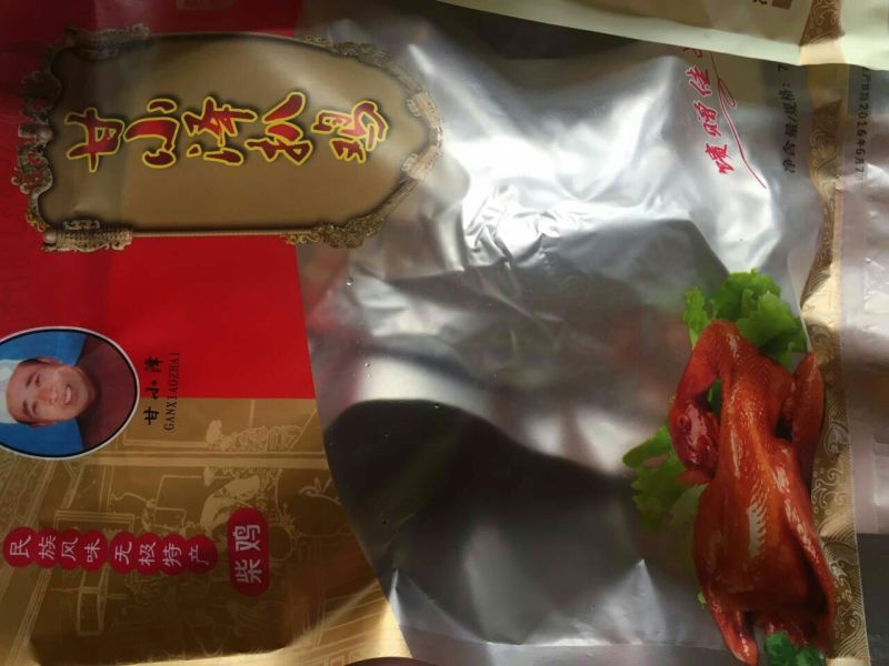 烧鸡