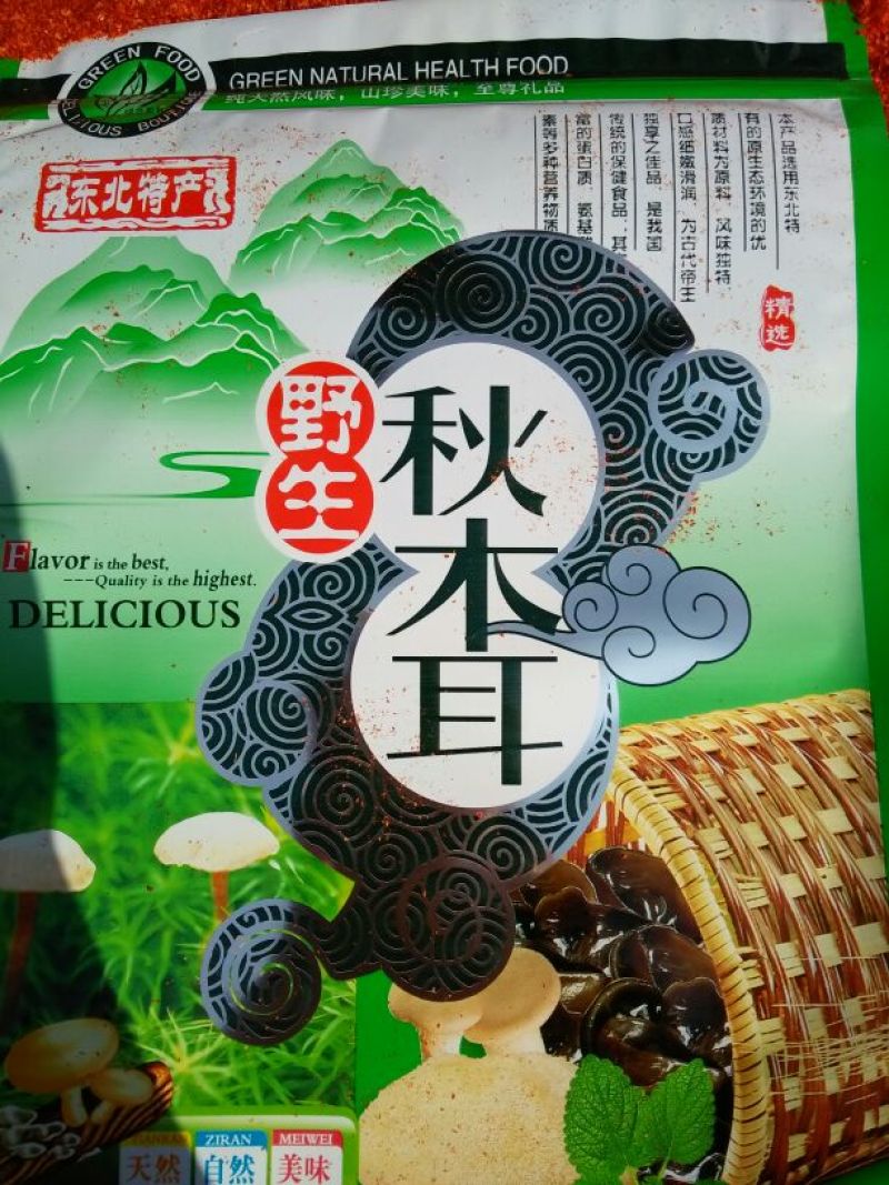 黑木耳一级