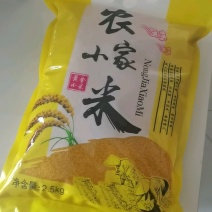山西应县农家自种小米有自己的种植基地，品种好品质有保证。