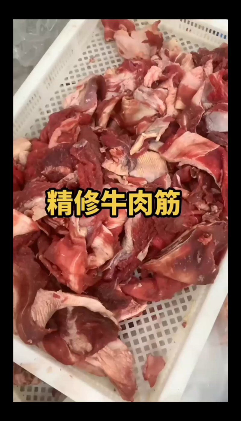 牛肉筋纯干精修出成高筋头巴脑锅适用🔥