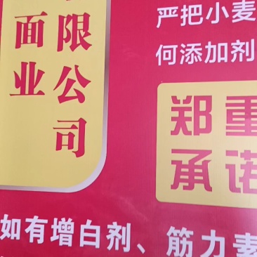 放心面粉