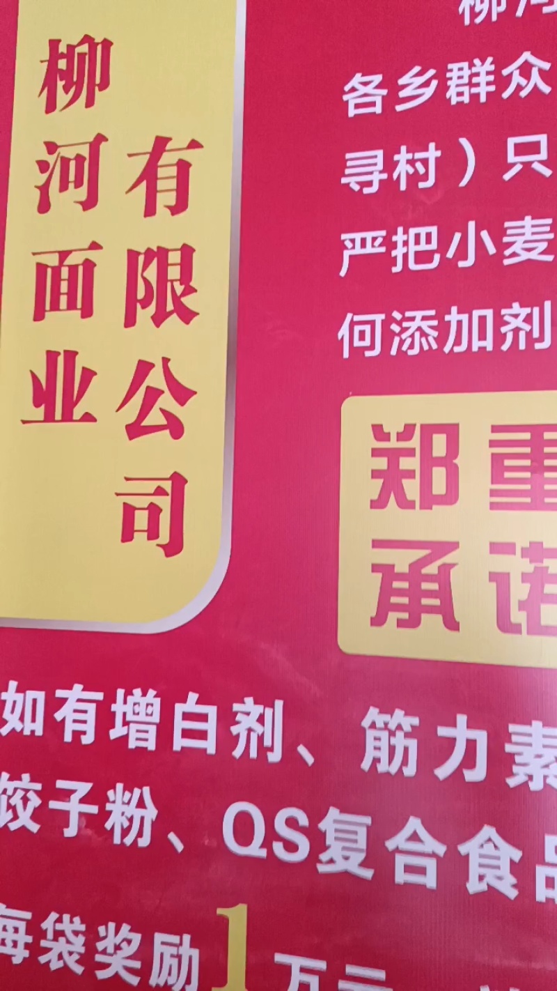 放心面粉