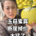花美人甜瓜山东甜瓜