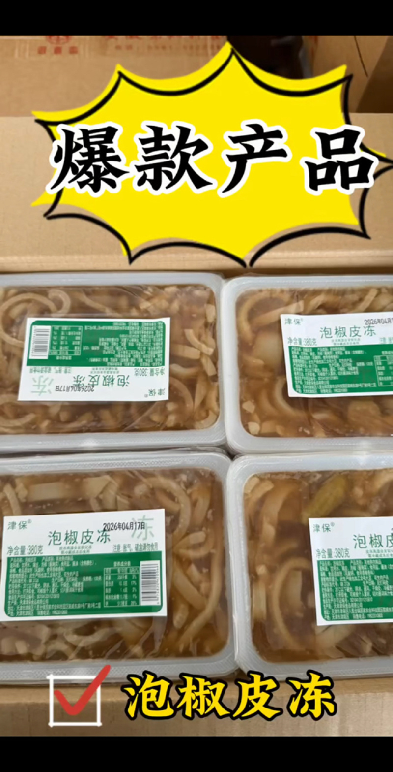 花生/泡椒/黄豆/肉皮冻多种口味一件20盒，每盒380g
