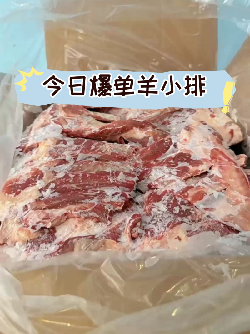 内蒙古精品羊副产品羊小排/诚信经营/量大从优/工厂直发