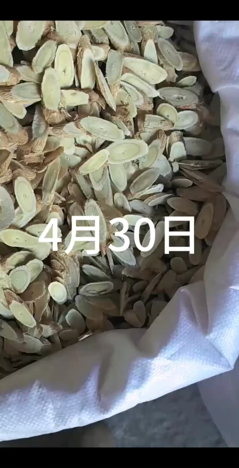 黄芪片批发大片中片小片价格有优势可以谈价黄芪条黄芪片大片