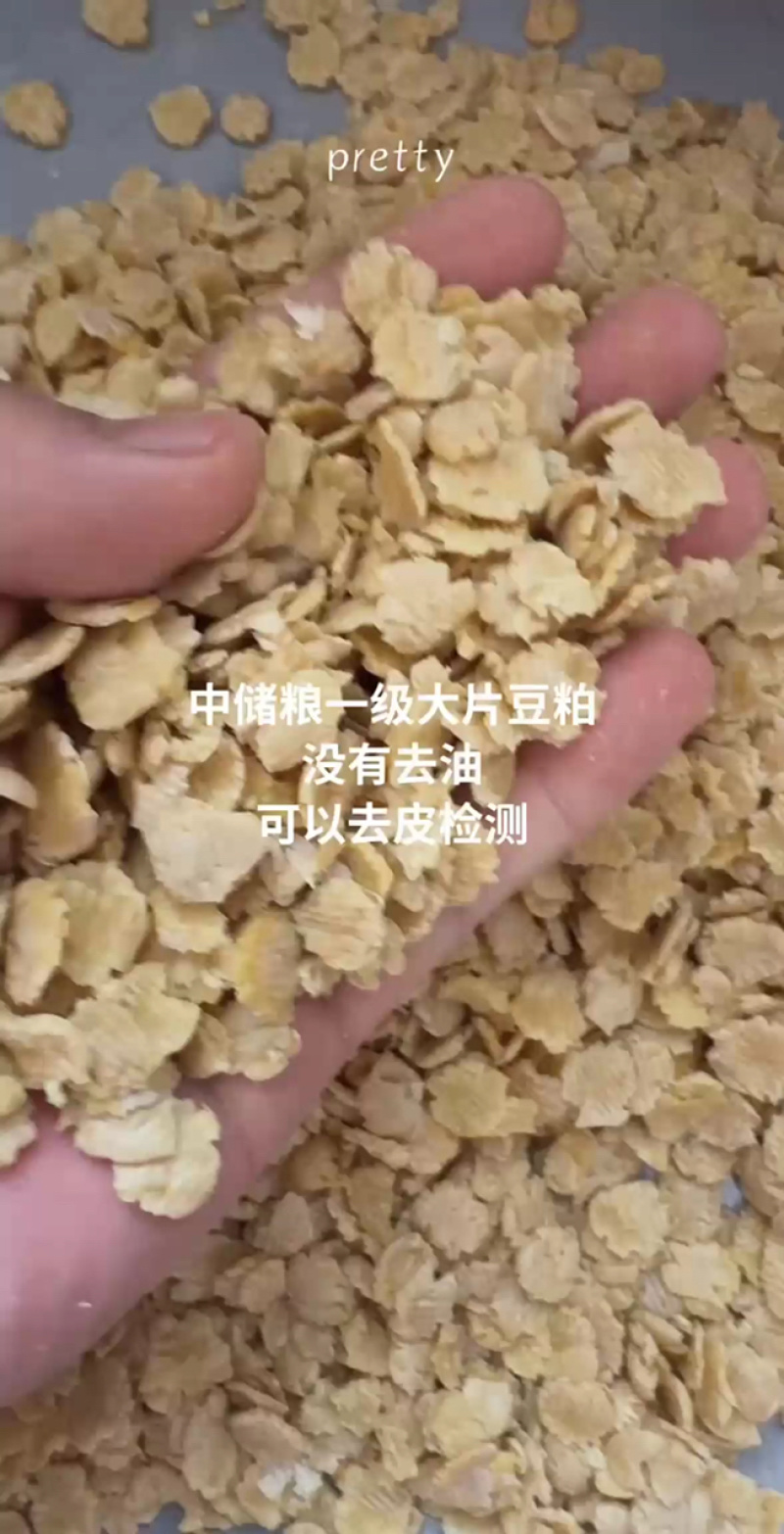 中储粮一级豆粕蛋白43个左右，去皮检测高达46%