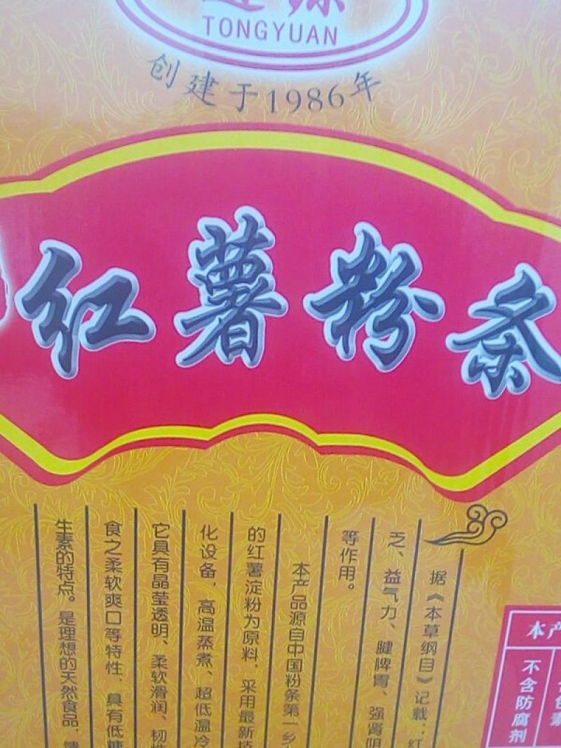 红薯粉条正规厂家，诚信经营