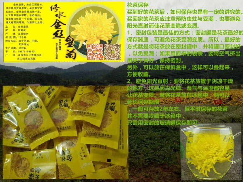菊花茶