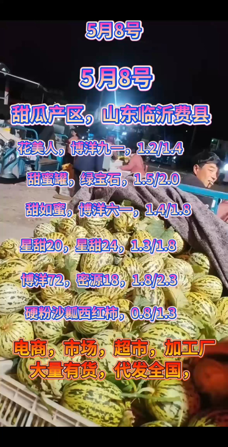 花美人【热卖中】甜，脆，对接电商，市场，超市，社团