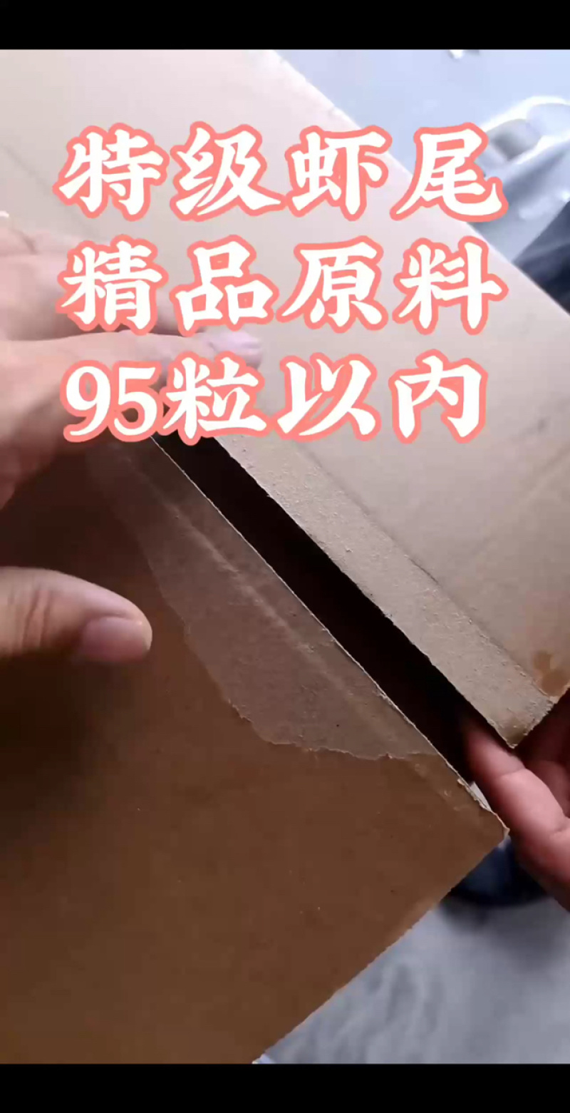 原料无冰虾尾特级一级二级三级无