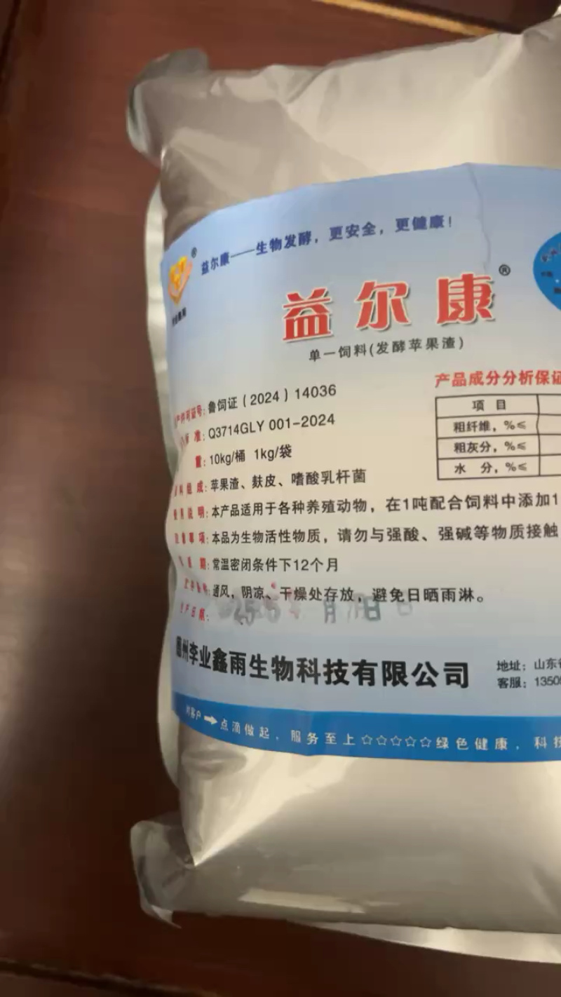 益生菌发酵饲料