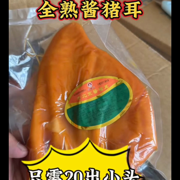 【卤猪耳朵】五香猪耳