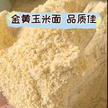 鸡鸭鹅养殖玉米面，质量好价格优