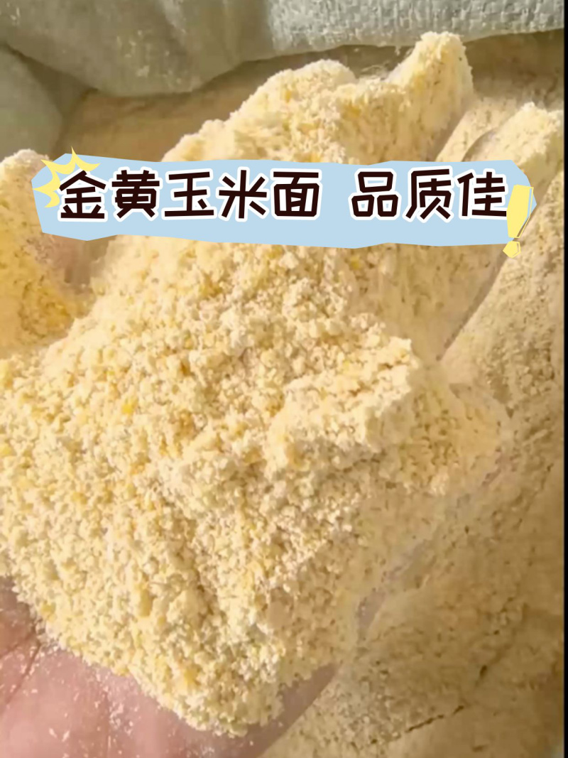 鸡鸭鹅养殖玉米面，质量好价格优