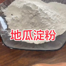 我们只生产纯红薯淀粉，包检测，