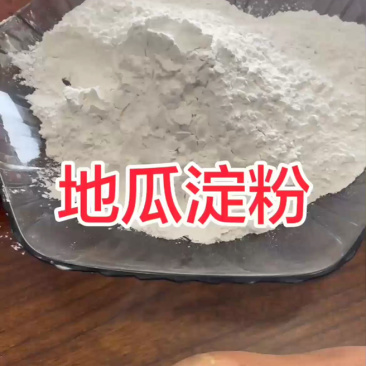 我们只生产纯红薯淀粉，包检测，