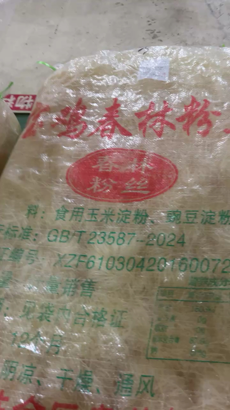 宝鸡春林粉丝可地摊商超餐饮可视频看货现货供应