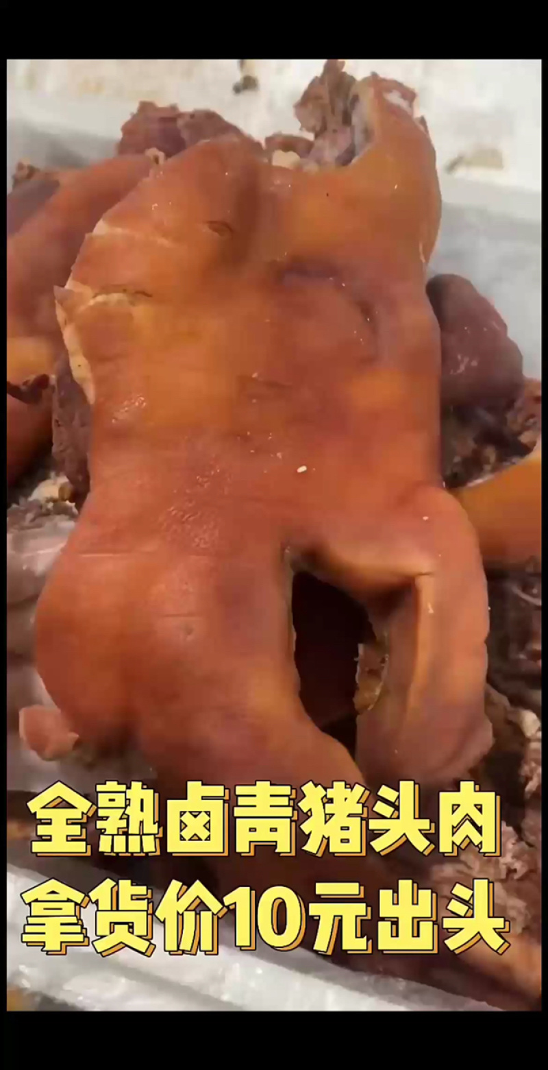 卤猪头肉全熟卤猪头肉厂家直销一手货源