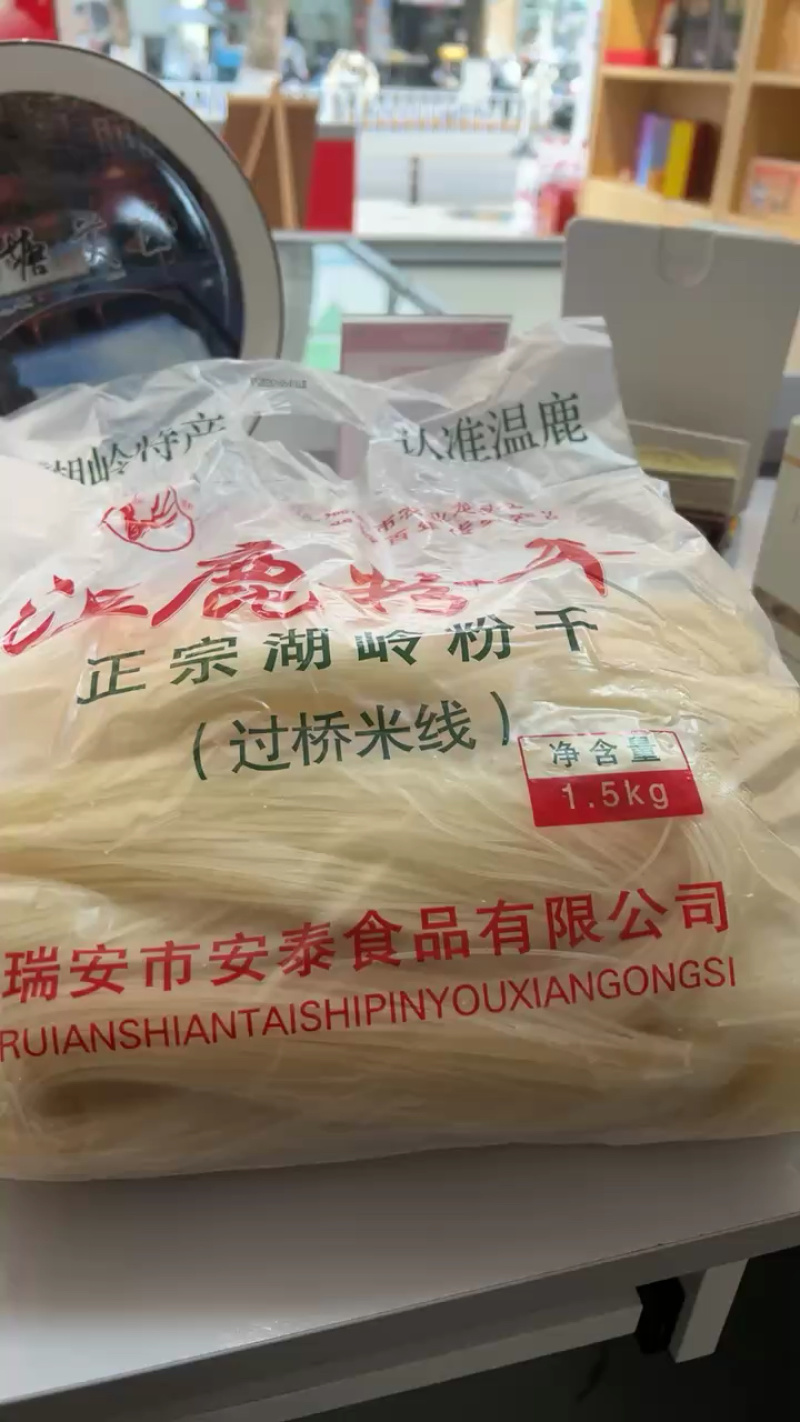 温鹿粉干（温州）