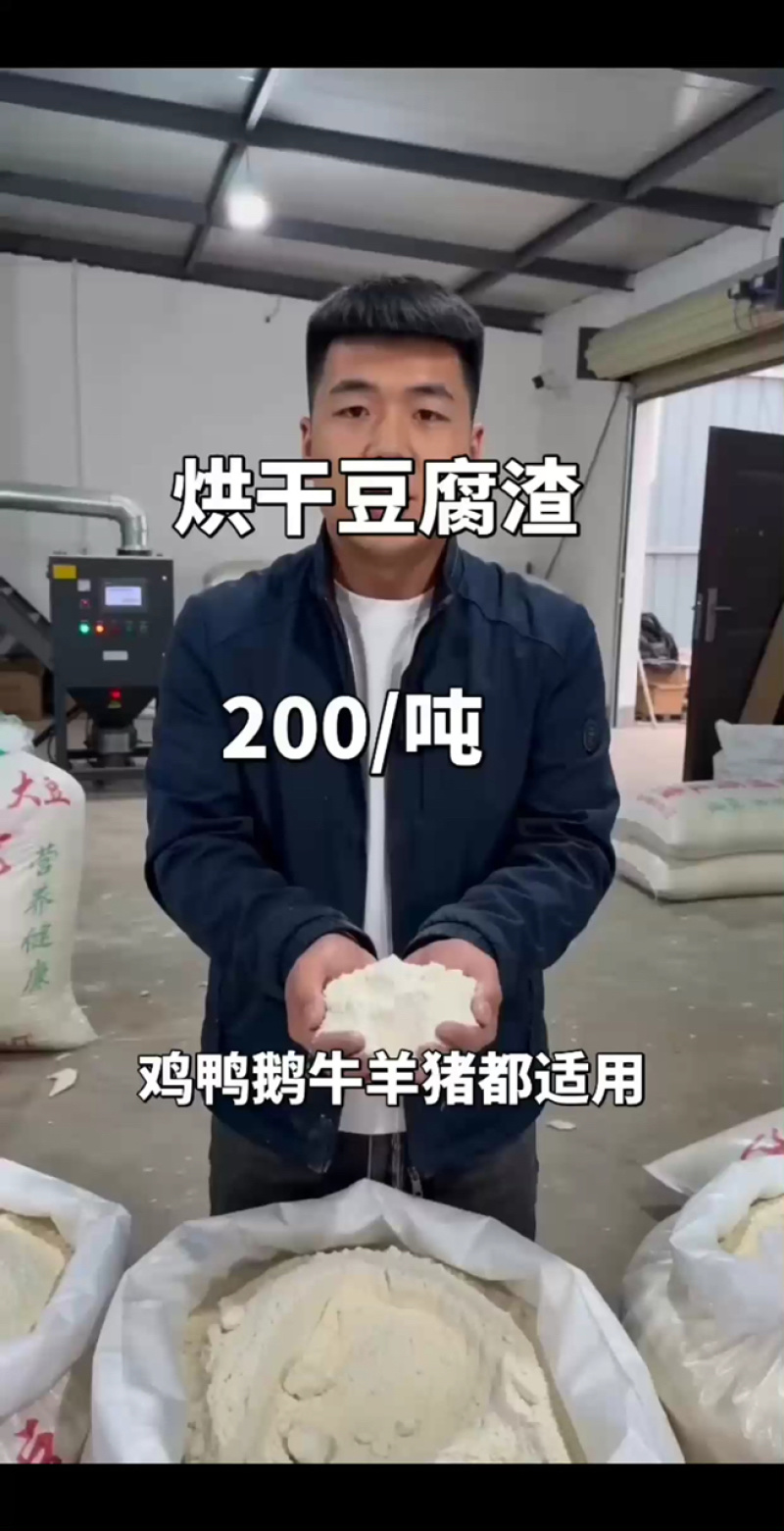豆腐渣，高品质低价格，厂地直发保质保量，欢迎养殖朋友前来洽谈