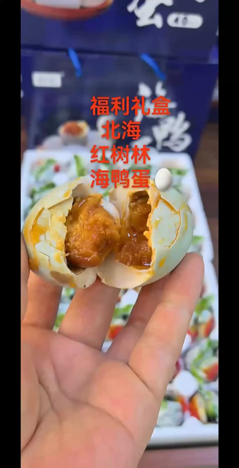 江春北部湾流油海鸭蛋破壳蛋60-80克
