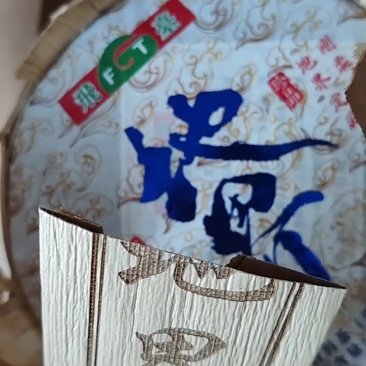 地界普洱茶饼生茶357克/饼冰岛五寨
