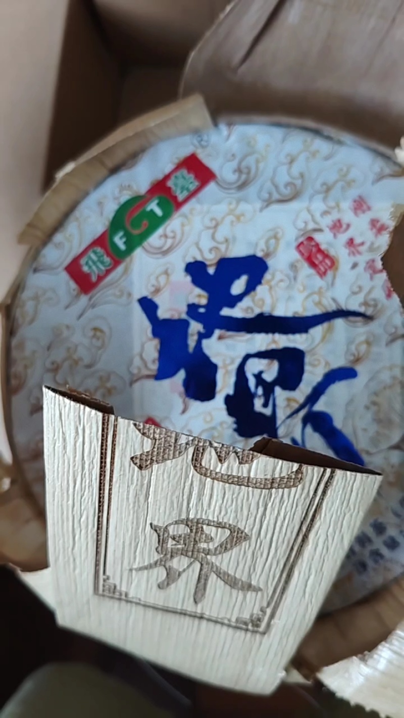地界普洱茶饼生茶357克/饼冰岛五寨