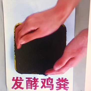 【炽繁】发酵纯鸡粪有机肥禽畜粪便肥料厂家直发,瓜果蔬菜肥