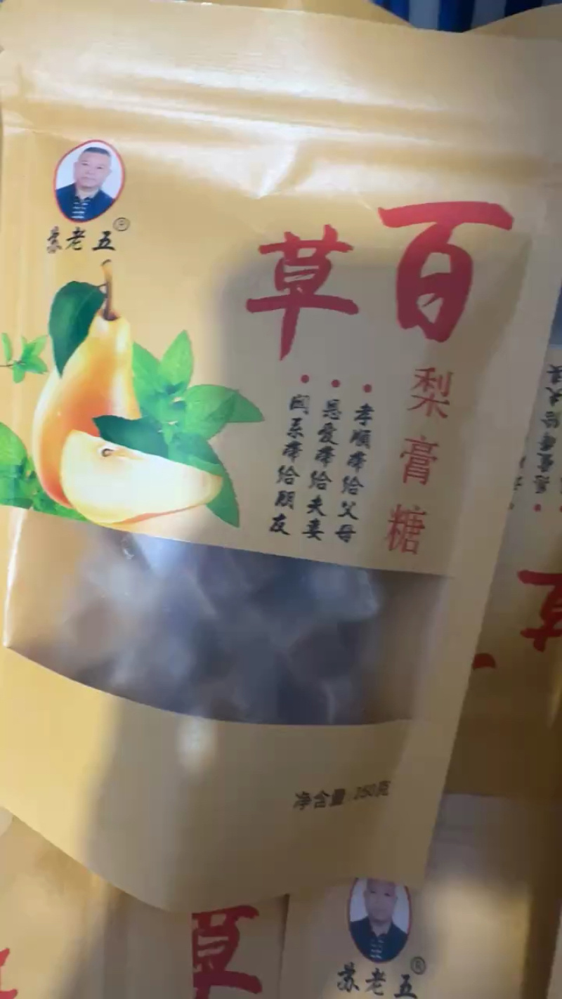 苏老五百草梨膏糖，独立包装的均有，厂家直发，一手货源，