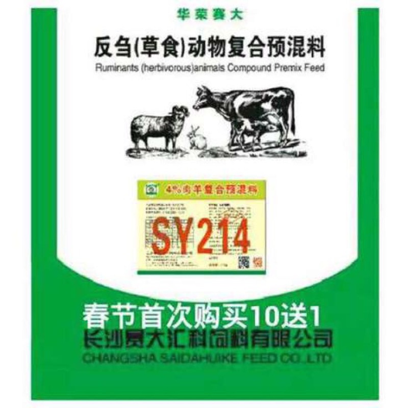 羊饲料