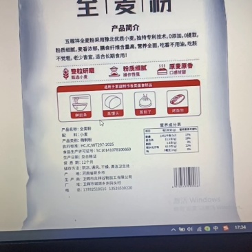 面粉