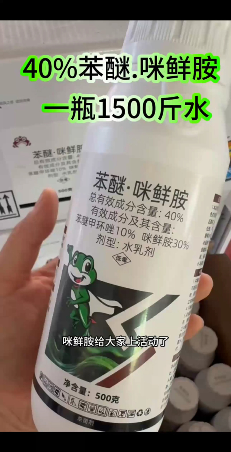 40%苯醚咪鲜胺西瓜蔬菜炭疽病叶斑真菌性农药杀菌剂
