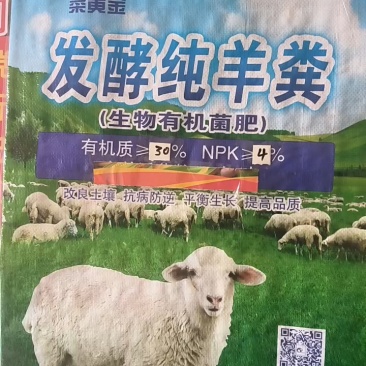 纯羊粪发酵有机肥改良土壤疏松土壤板结瓜果蔬菜通用肥