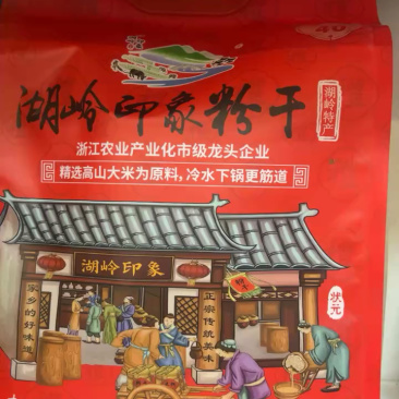 粉干
