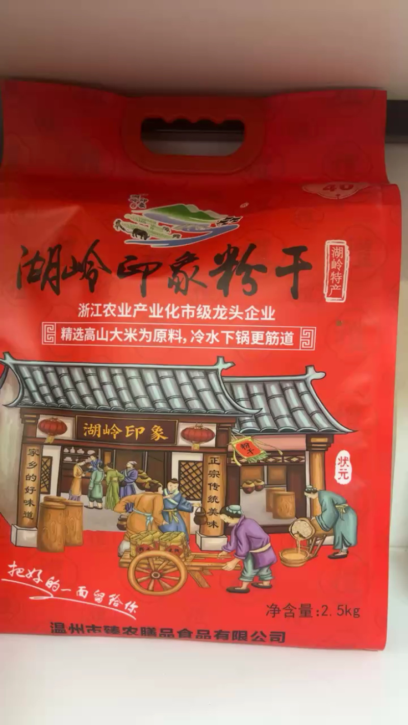 粉干