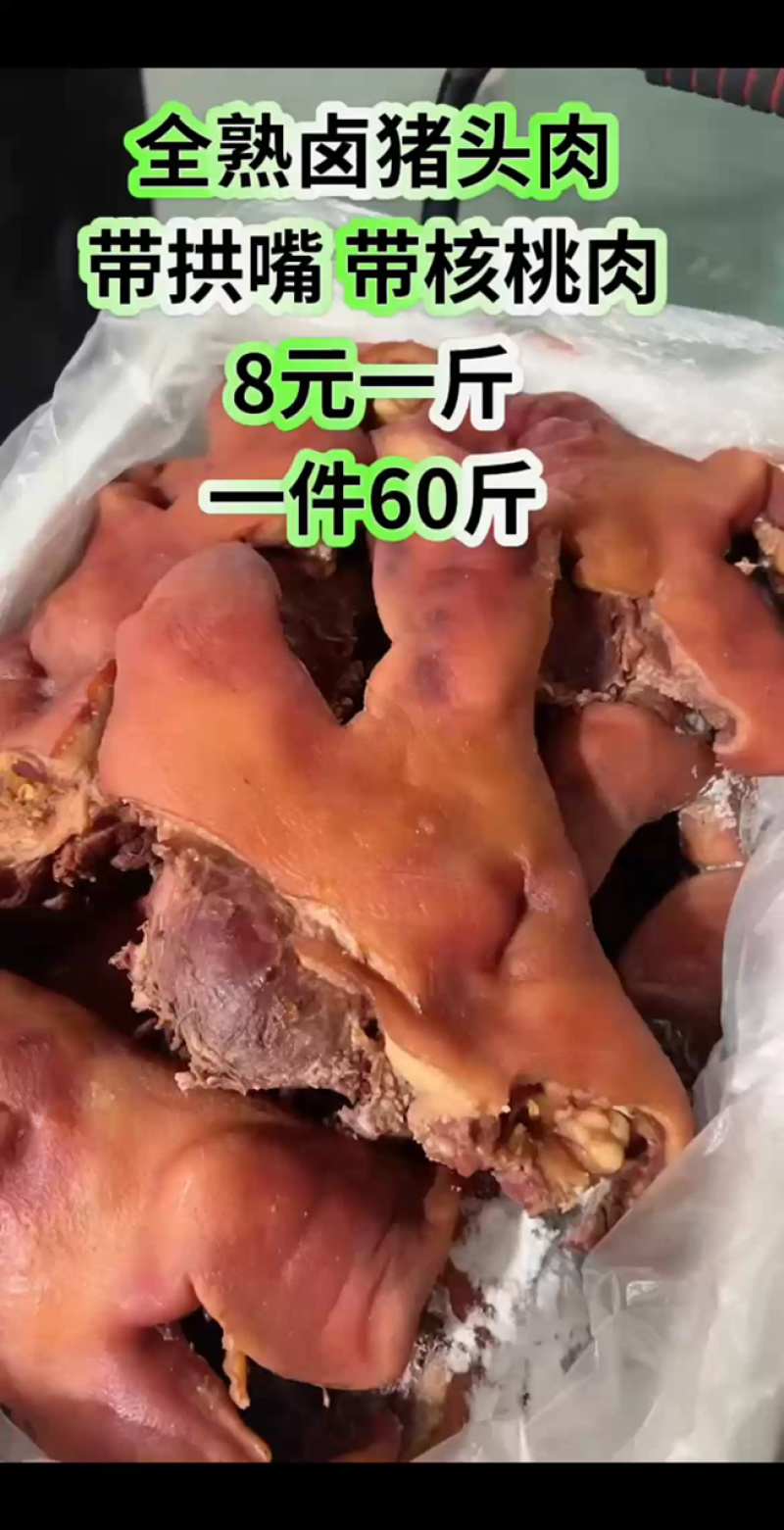 猪头肉卤猪头肉全熟卤猪头肉卤味熟食商用无需二次加工