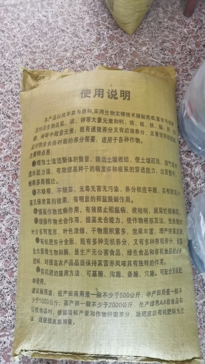 羊粪有机肥严格按有机肥国标NY525-2021生产