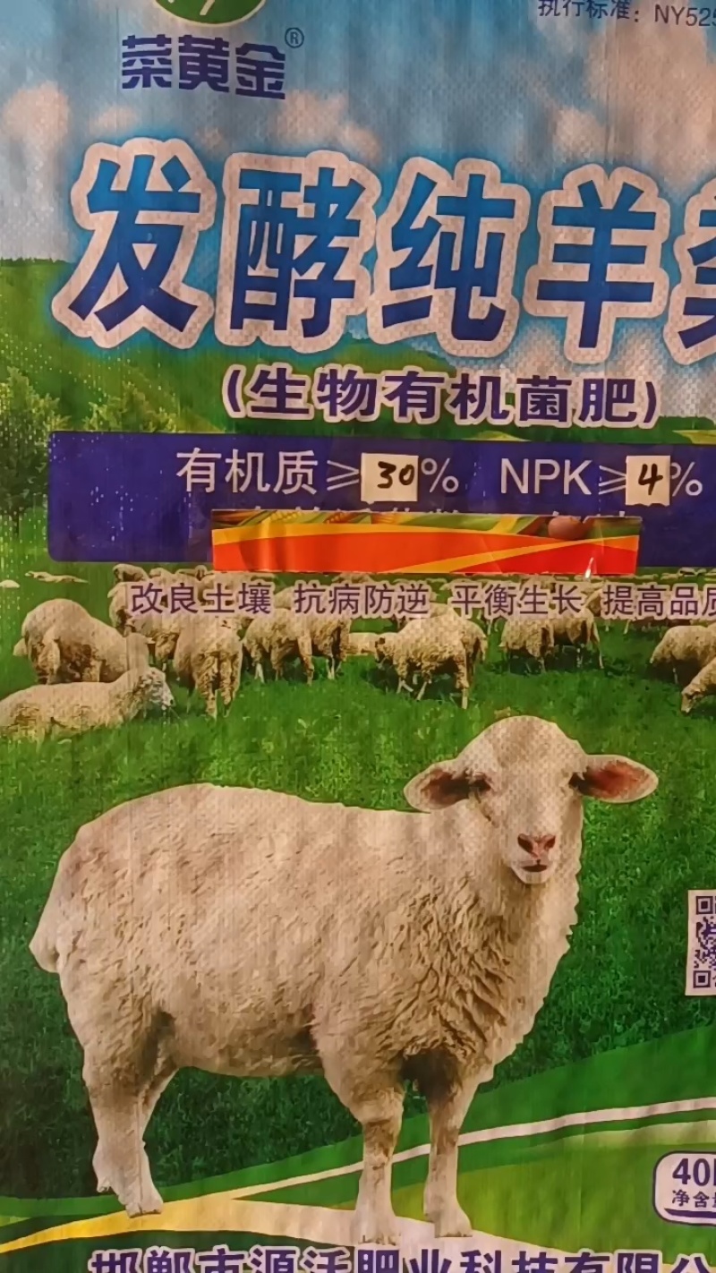 发酵纯羊粪，发酵腐熟纯羊粪，羊粪有机肥，畜禽粪便，羊粪