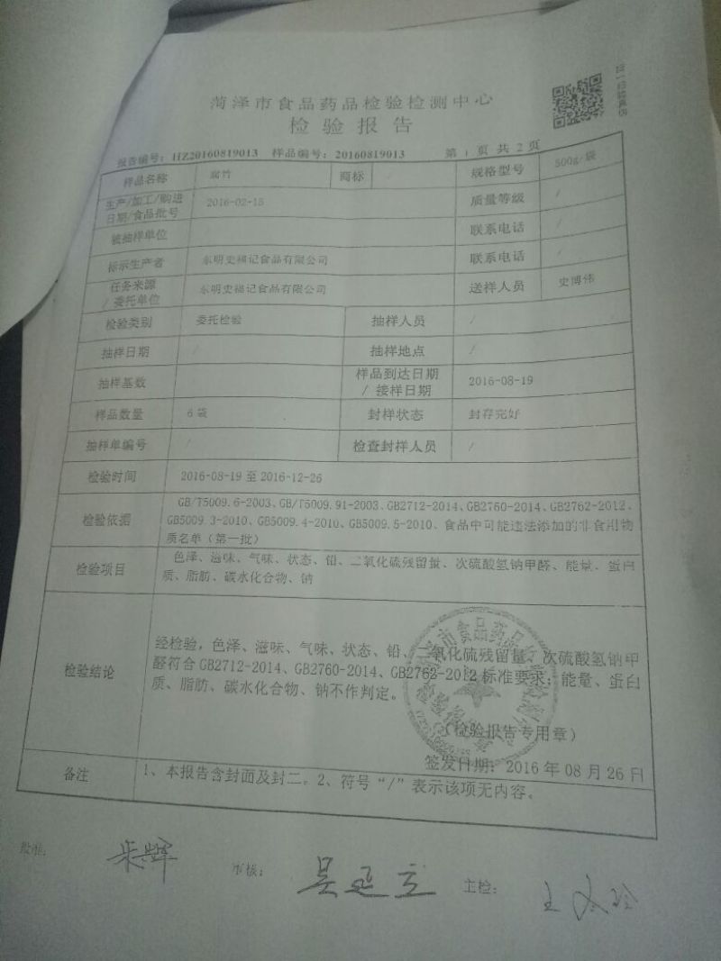 腐竹包装