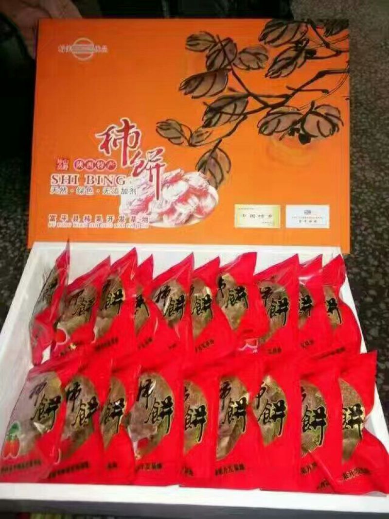 柿饼1~2两