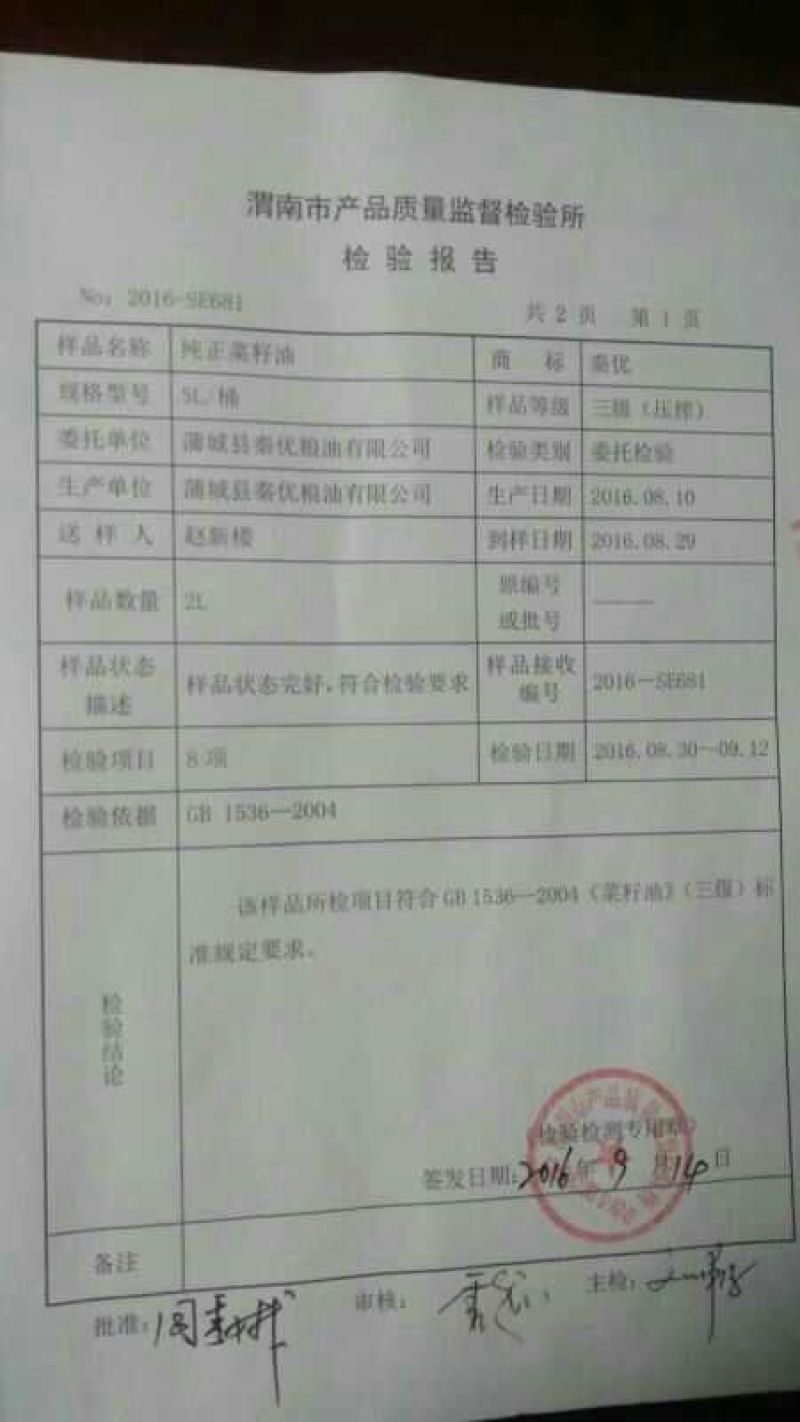 压榨菜籽油一级