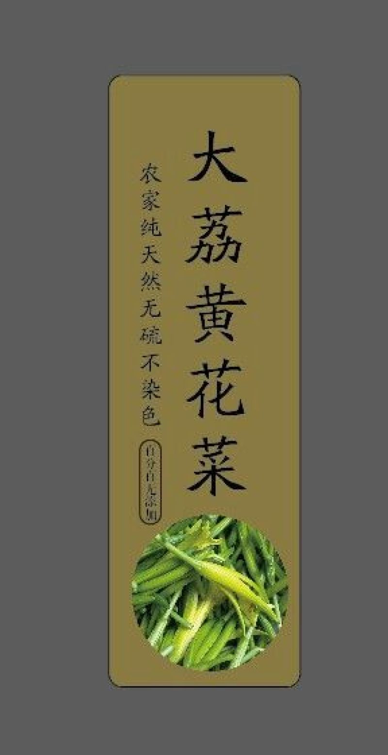 黄花菜散装一级