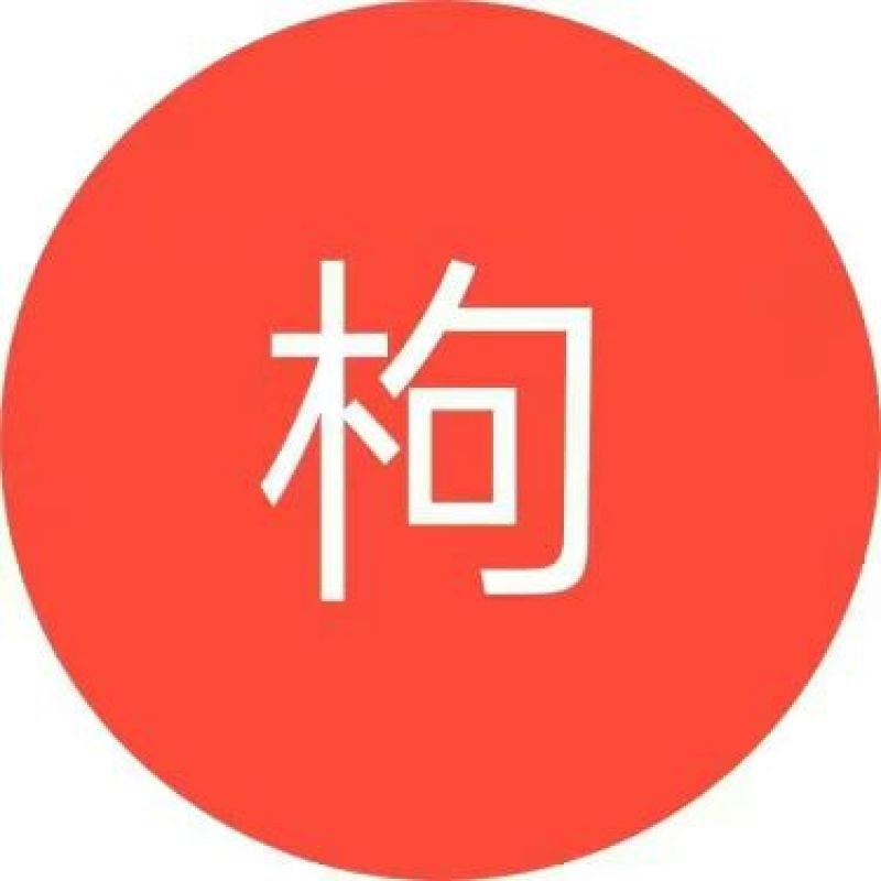 枸杞