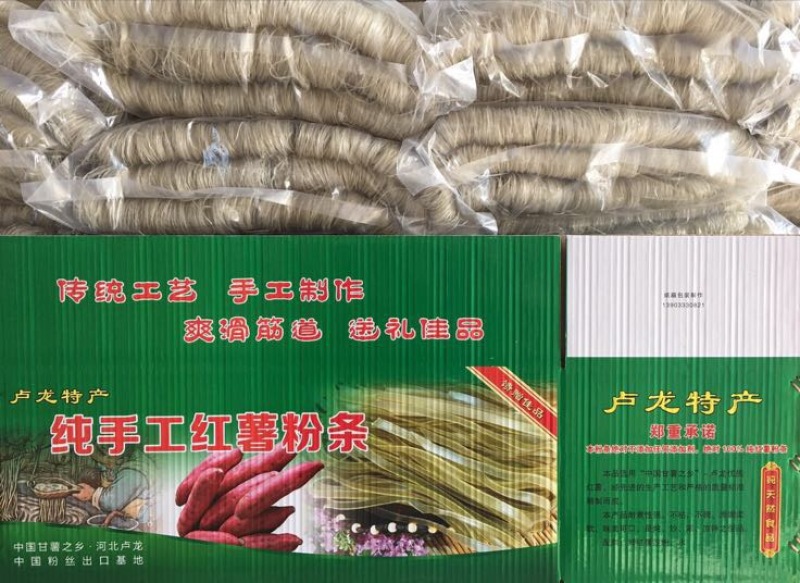 红薯粉丝