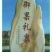 梨