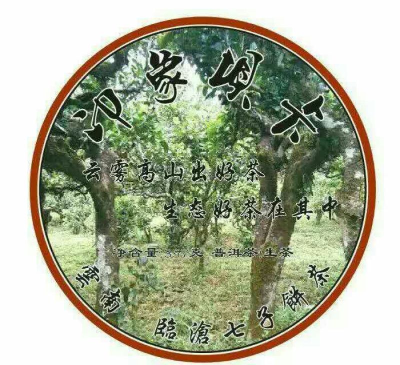 百年大树茶特级